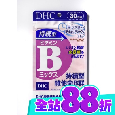 DHC DHC持續型維他命B群(30日份) image