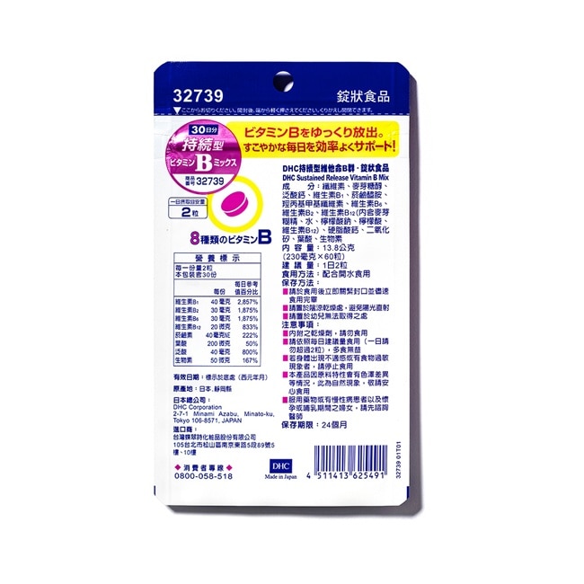 DHC持續型維他命B群(30日份)