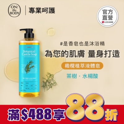 ON THE BODY ON THE BODY 橄欖植萃液體皂_茶樹淨化790g