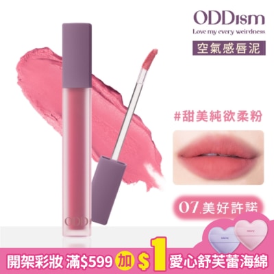 ODDISM ODDism 盡情迷絨唇釉 07美好許諾 Pinky Promise (甜美純欲柔粉)3.5g #超霧輕唇泥#持色不染唇