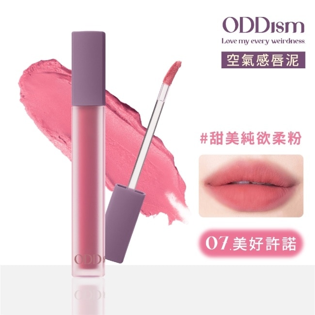ODDism 盡情迷絨唇釉 07美好許諾 Pinky Promise (甜美純欲柔粉)3.5g #超霧輕唇泥#持色不染唇