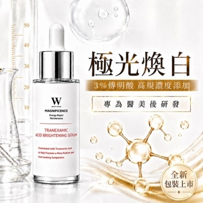 W修護保養 - 【醫美術後保養品牌】傳明酸亮白精華液 30ml 保濕 改善暗沉 image