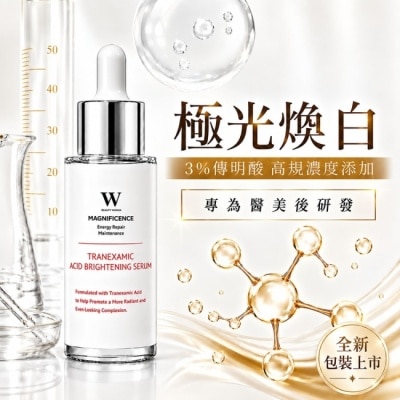 W修護保養 - 【醫美術後保養品牌】傳明酸亮白精華液 30mL 高規濃度添加3%傳明酸 無光敏性 白天適用 image
