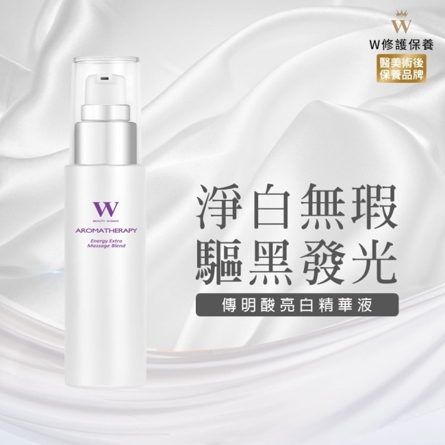 W修護保養 傳明酸亮白精華液 30ml【醫美術後保養品牌】醫美術後 術後保養 醫美面膜 皮秒術後