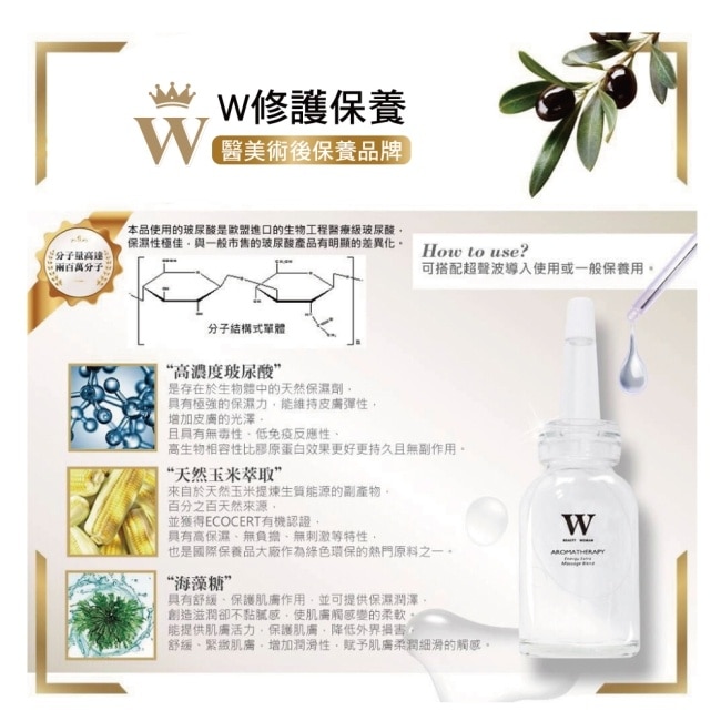 W修護保養 高效玻尿酸安瓶精華 50ml【醫美術後保養品牌】醫美術後 術後保養 醫美面膜 皮秒術後