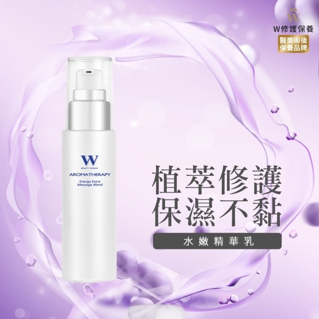 W修護保養 植萃修護水嫩精華乳 50ml【醫美術後保養品牌】醫美術後 術後保養 醫美面膜 皮秒術後