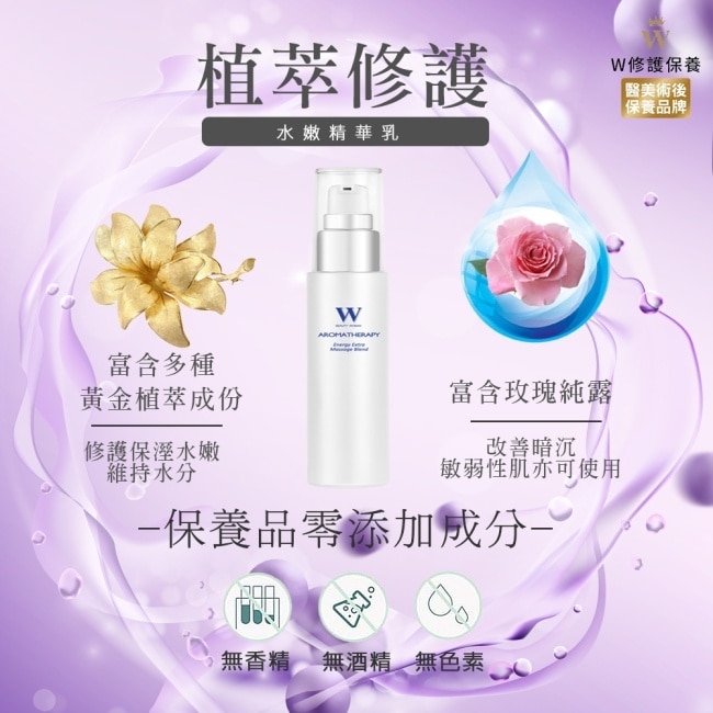 W修護保養 植萃修護水嫩精華乳 50ml【醫美術後保養品牌】醫美術後 術後保養 醫美面膜 皮秒術後