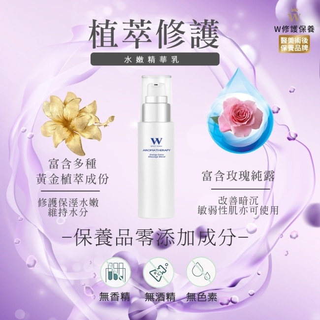 【醫美術後保養品牌】植萃修護水嫩精華乳 50ml 保濕 修護 皮秒術後