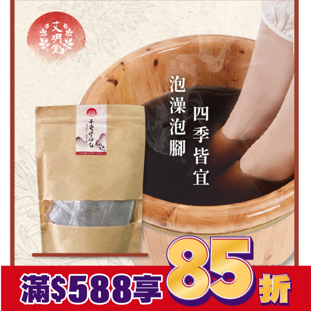 艾玥堂天然艾草泡澡包(10g)