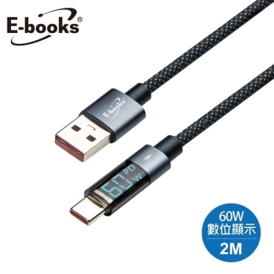 E-BOOKS E-books XA51 鋁製 USB-A to C 60W數位顯示充電傳輸線-2M