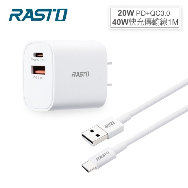 RASTO RB32 20W PD+QC3.0智能充電器 + 40W A to C快充傳輸線組
