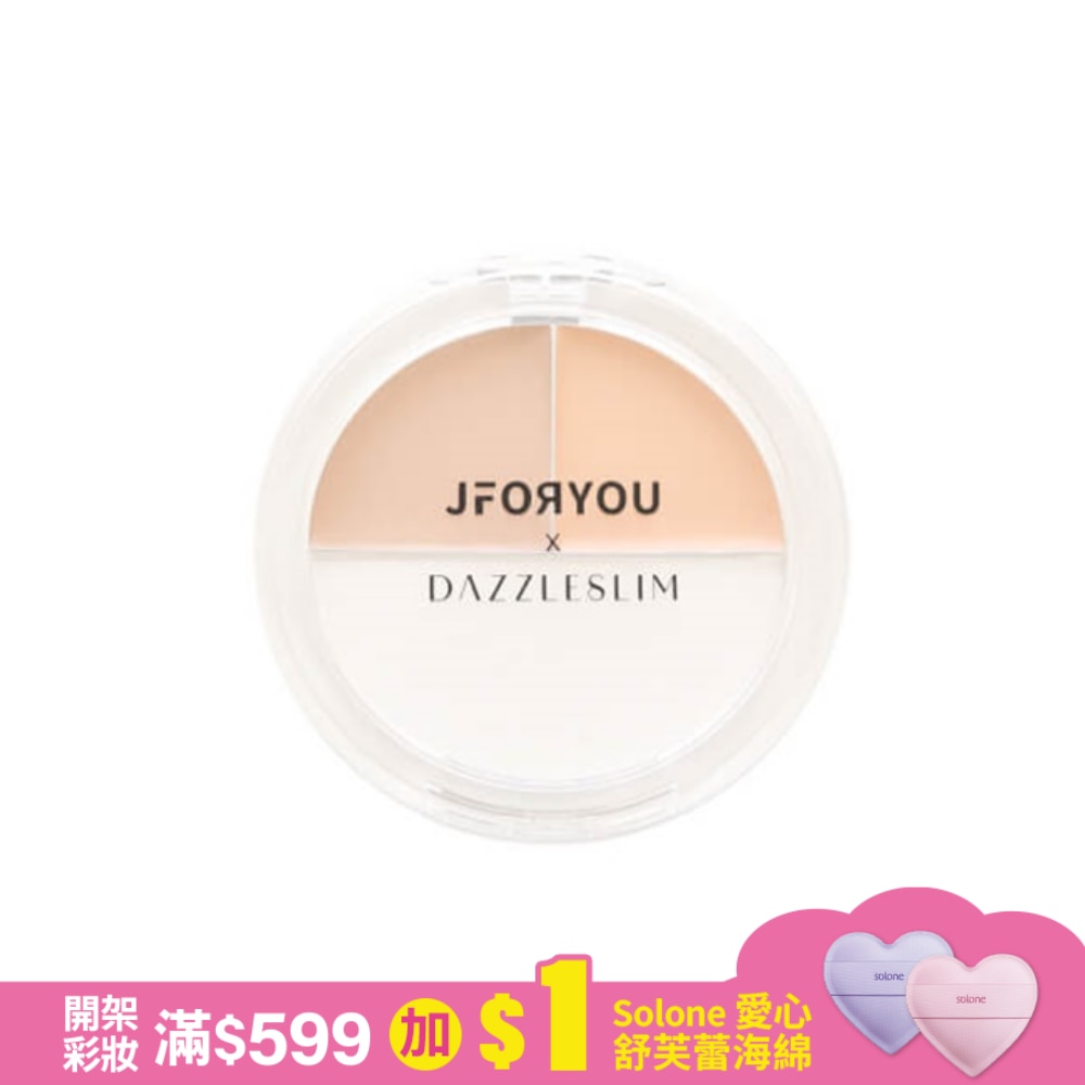 【JFY】JFORYOU X DAZZLESLIM 美肌遮瑕蜜粉盤(7.2g)校色遮瑕 X 柔焦定妝