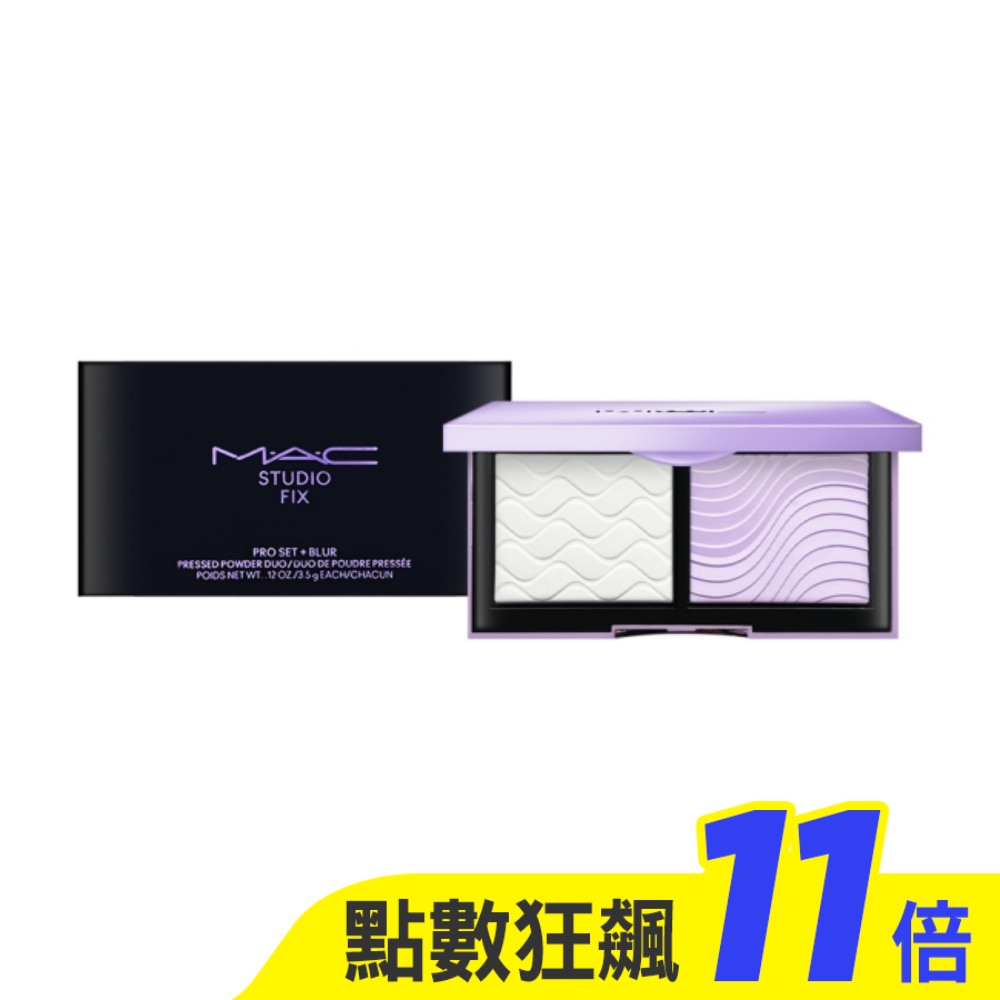 MAC 口袋雙色濾鏡蜜粉餅 7g(紫白餅)