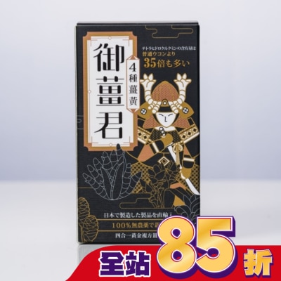 J&H晶璽 御薑君 薑黃錠 600錠