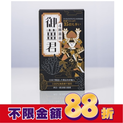 J&H 御薑君 薑黃錠 600錠