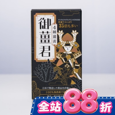J&H晶璽 - 御薑君 薑黃錠 600錠 image