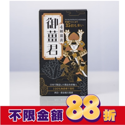 J&H晶璽 御薑君 薑黃錠 600錠