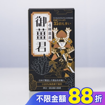 J&H晶璽 御薑君 薑黃錠 600錠