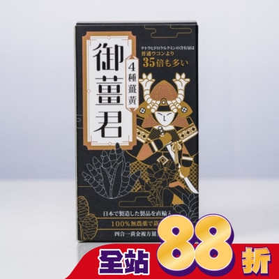 J&H晶璽 - 御薑君 薑黃錠 600錠