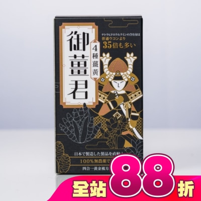 J&H晶璽 - 御薑君 薑黃錠 600錠