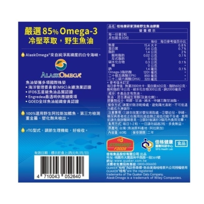 桂格康研家頂級野生魚油膠囊60粒