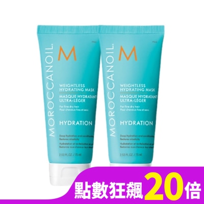MOROCCANOIL 【MOROCCANOIL 摩洛哥優油】優油輕感保濕髮膜75mlx2 公司貨