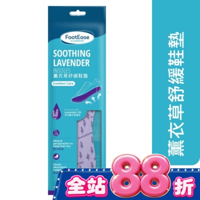 Watsons 屈臣氏 - 屈臣氏薰衣草芳香鞋墊一對入(2024) image
