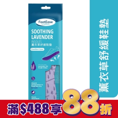 Watsons 屈臣氏 屈臣氏薰衣草芳香鞋墊一對入(2024)