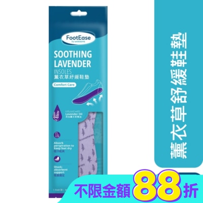 Watsons 屈臣氏 - 屈臣氏薰衣草芳香鞋墊一對入(2024)