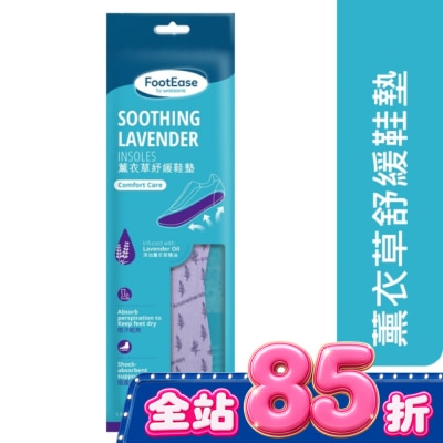 Watsons 屈臣氏 - 屈臣氏薰衣草芳香鞋墊一對入(2024) image