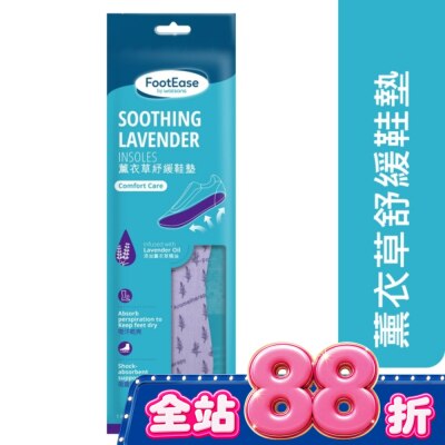 Watsons 屈臣氏 - 屈臣氏薰衣草芳香鞋墊一對入(2024) image