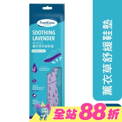 Watsons 屈臣氏 - 屈臣氏薰衣草芳香鞋墊一對入(2024)