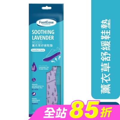 Watsons 屈臣氏 - 屈臣氏薰衣草芳香鞋墊一對入(2024)