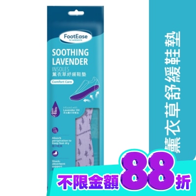 Watsons 屈臣氏 屈臣氏薰衣草芳香鞋墊一對入(2024) image