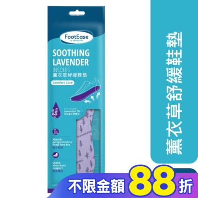 Watsons 屈臣氏 屈臣氏薰衣草芳香鞋墊一對入(2024)