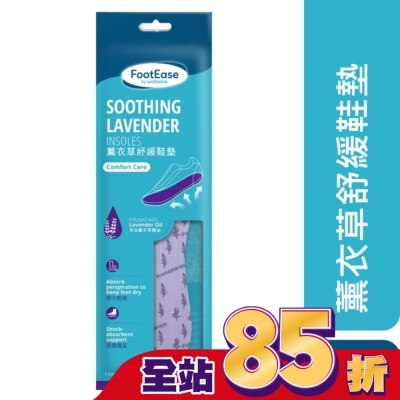 Watsons 屈臣氏 屈臣氏薰衣草芳香鞋墊一對入(2024)