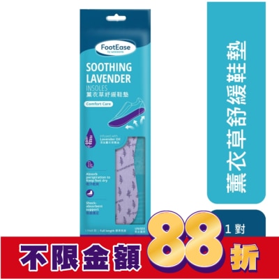 Watsons 屈臣氏 屈臣氏薰衣草芳香鞋墊一對入(2024)