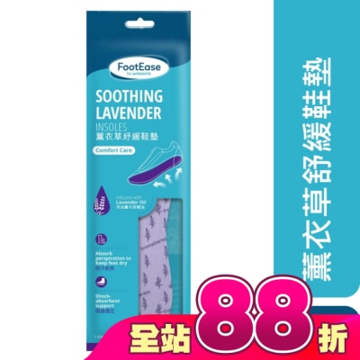 Watsons 屈臣氏 - 屈臣氏薰衣草芳香鞋墊一對入(2024)