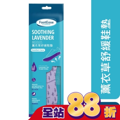 Watsons 屈臣氏 屈臣氏薰衣草芳香鞋墊一對入(2024)