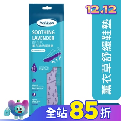 Watsons 屈臣氏 屈臣氏薰衣草芳香鞋墊一對入(2024)