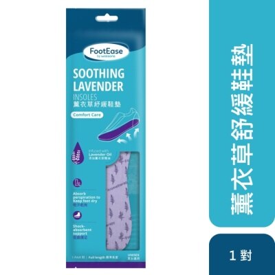 Watsons 屈臣氏 - 屈臣氏薰衣草芳香鞋墊一對入(2024)