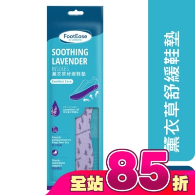 Watsons 屈臣氏 - 屈臣氏薰衣草芳香鞋墊一對入(2024)