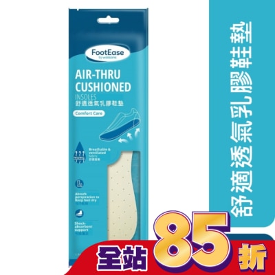 Watsons 屈臣氏 - 屈臣氏精緻舒適透氣乳膠鞋墊一對入(2024)