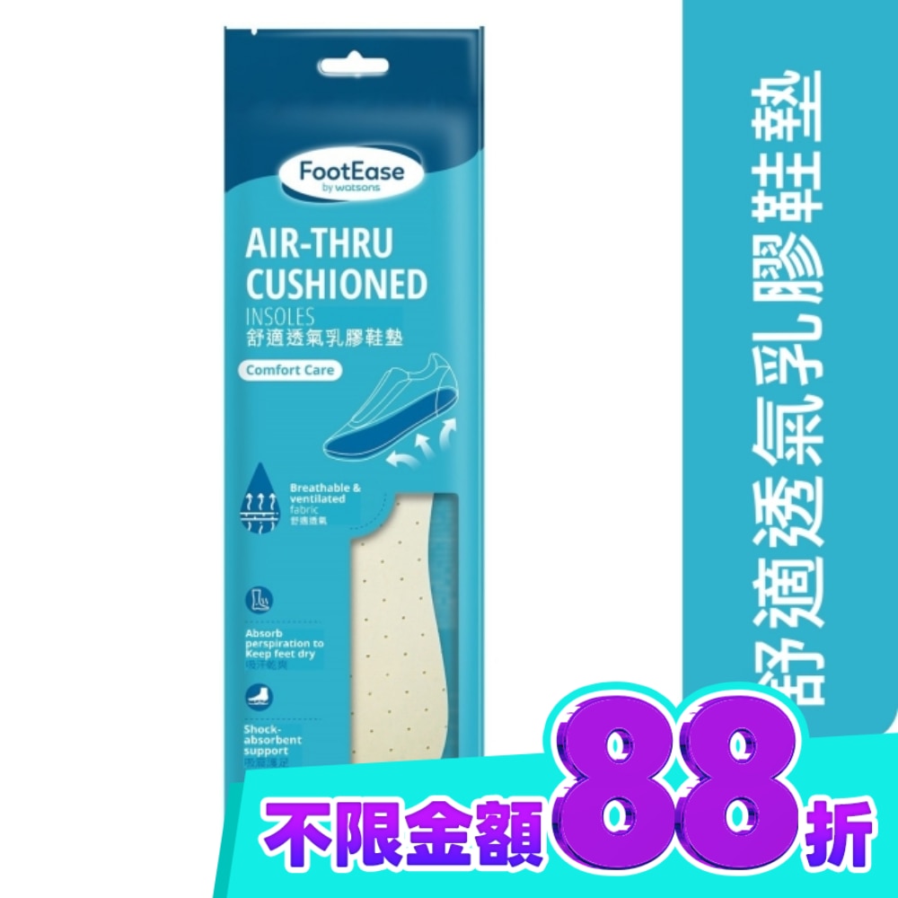 屈臣氏精緻舒適透氣乳膠鞋墊一對入(2024) image