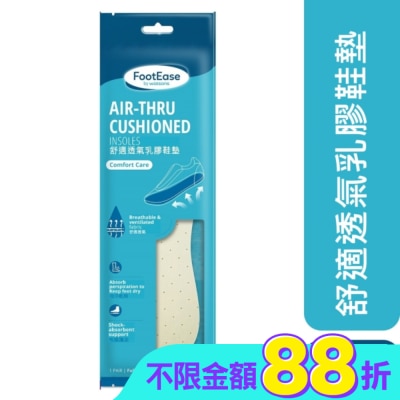 Watsons 屈臣氏 - 屈臣氏精緻舒適透氣乳膠鞋墊一對入(2024)