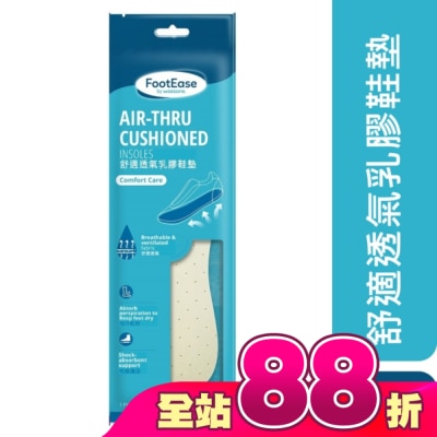 Watsons 屈臣氏 - 屈臣氏精緻舒適透氣乳膠鞋墊一對入(2024)