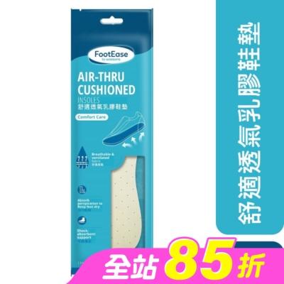 Watsons 屈臣氏 - 屈臣氏精緻舒適透氣乳膠鞋墊一對入(2024)