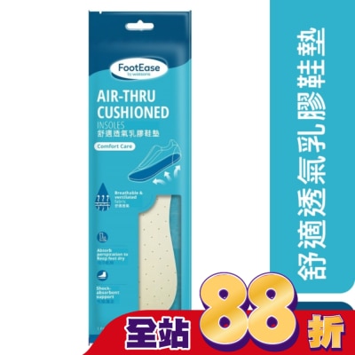 Watsons 屈臣氏 - 屈臣氏精緻舒適透氣乳膠鞋墊一對入(2024)