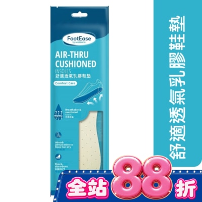 Watsons 屈臣氏 - 屈臣氏精緻舒適透氣乳膠鞋墊一對入(2024) image