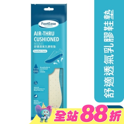 Watsons 屈臣氏 - 屈臣氏精緻舒適透氣乳膠鞋墊一對入(2024)